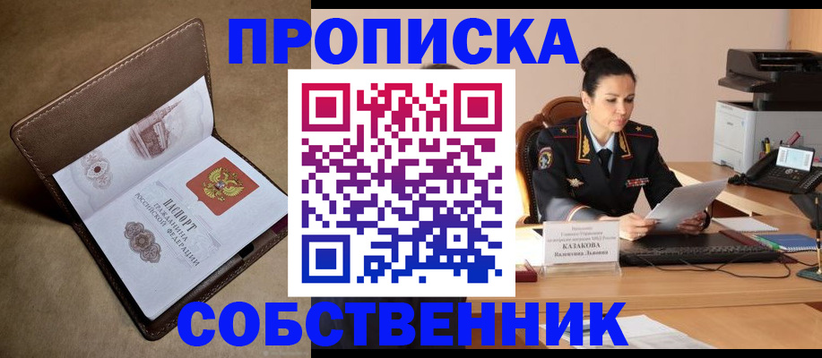 пропишу в квартире в Нижнекамске