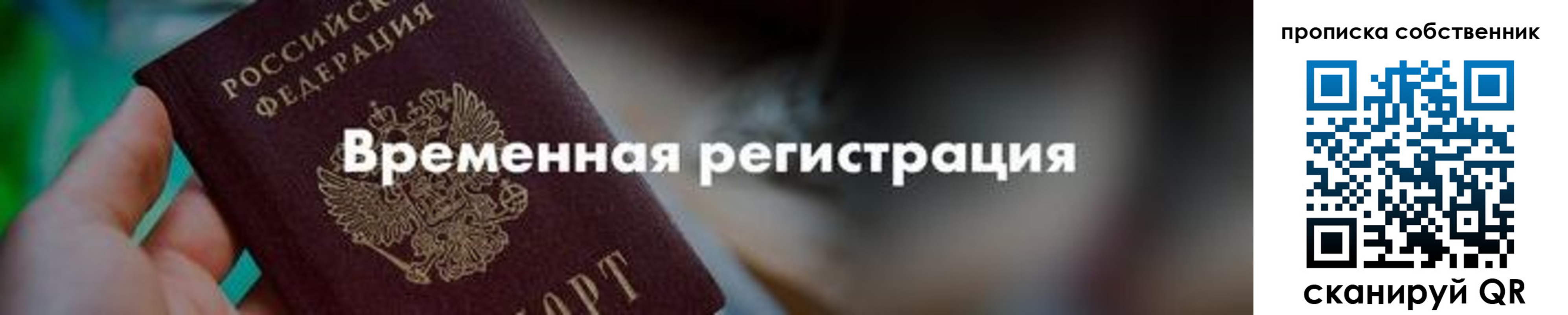 прописка для работы в Нижнекамске