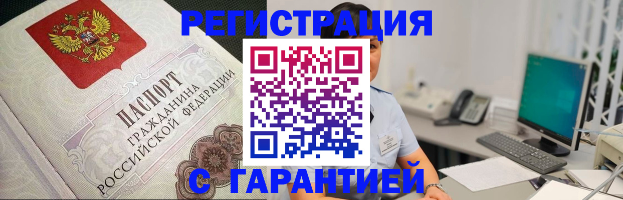 прописка для работы в Нижнекамске