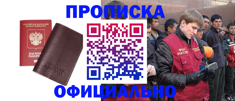 прописка штамп в Нижнекамске
